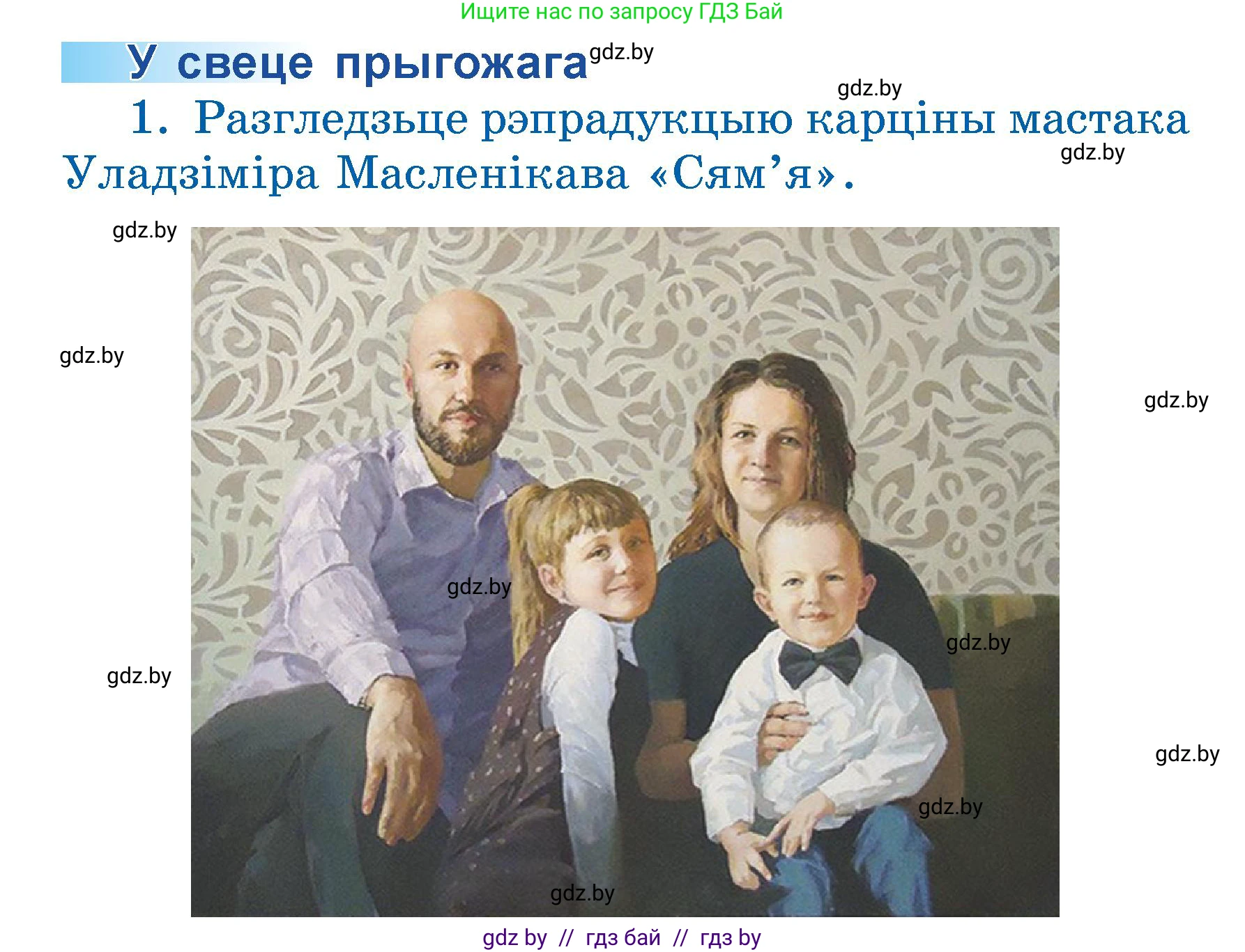 Літаратурнае чытанне, 3 класс Учебник, автор: Жуковіч Мікалай Васільевіч, издательство Нацыянальны інстытут адукацыі, Минск, 2023, голубого цвета, Часть 2, страница 8, номер 1, Условие