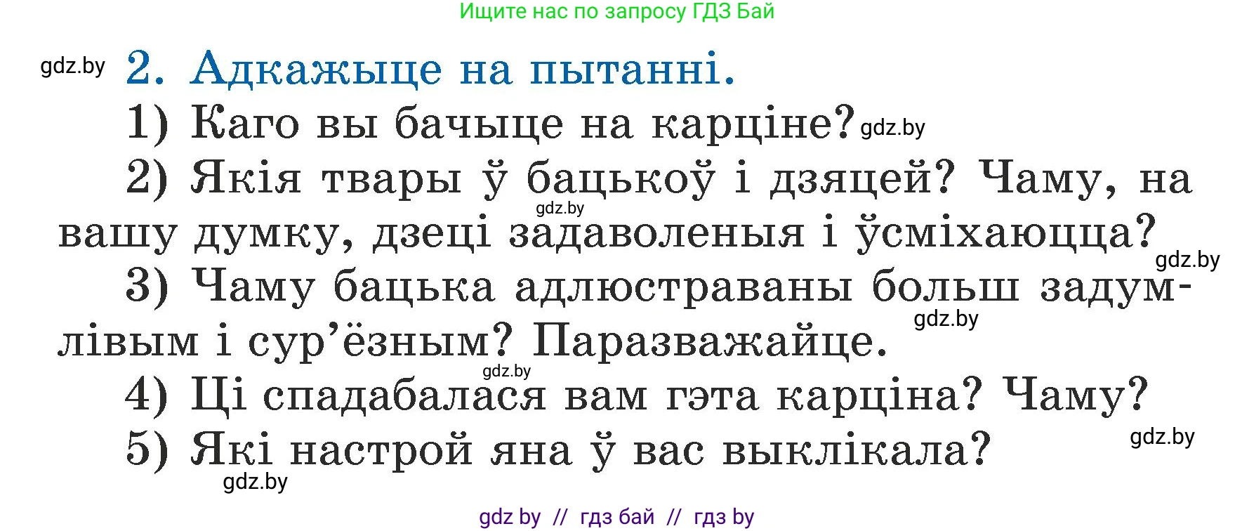 Літаратурнае чытанне, 3 класс Учебник, автор: Жуковіч Мікалай Васільевіч, издательство Нацыянальны інстытут адукацыі, Минск, 2023, голубого цвета, Часть 2, страница 9, номер 2, Условие