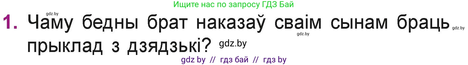 Літаратурнае чытанне, 3 класс Учебник, автор: Жуковіч Мікалай Васільевіч, издательство Нацыянальны інстытут адукацыі, Минск, 2023, голубого цвета, Часть 2, страница 11, номер 1, Условие