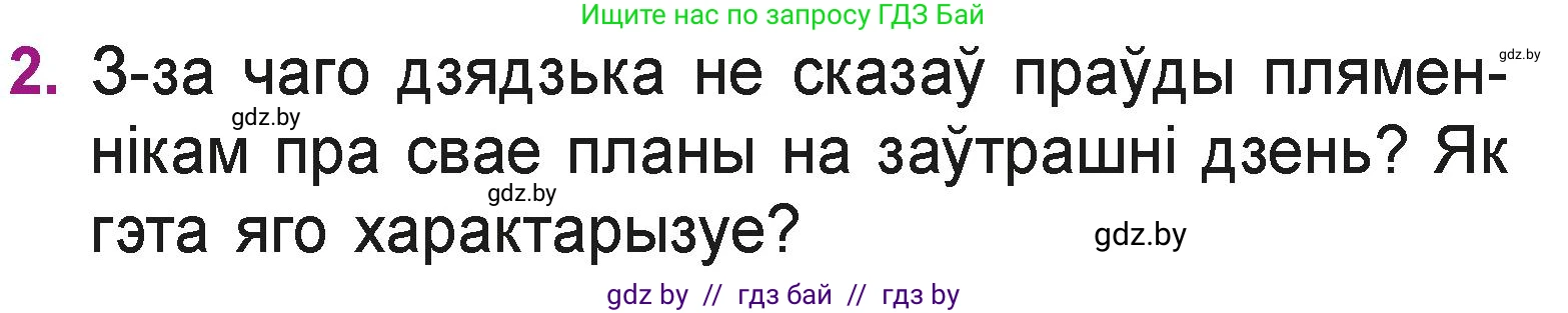 Літаратурнае чытанне, 3 класс Учебник, автор: Жуковіч Мікалай Васільевіч, издательство Нацыянальны інстытут адукацыі, Минск, 2023, голубого цвета, Часть 2, страница 11, номер 2, Условие