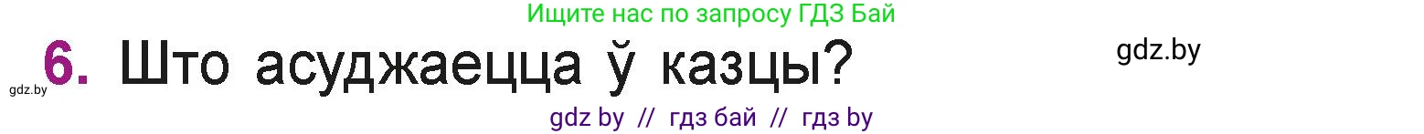 Літаратурнае чытанне, 3 класс Учебник, автор: Жуковіч Мікалай Васільевіч, издательство Нацыянальны інстытут адукацыі, Минск, 2023, голубого цвета, Часть 2, страница 12, номер 6, Условие