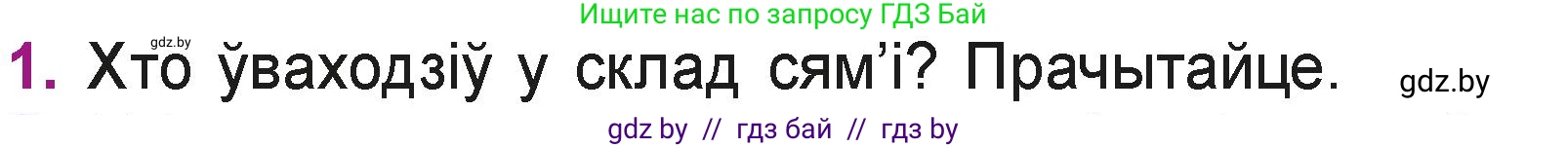 Літаратурнае чытанне, 3 класс Учебник, автор: Жуковіч Мікалай Васільевіч, издательство Нацыянальны інстытут адукацыі, Минск, 2023, голубого цвета, Часть 2, страница 15, номер 1, Условие