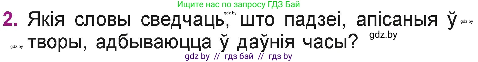 Літаратурнае чытанне, 3 класс Учебник, автор: Жуковіч Мікалай Васільевіч, издательство Нацыянальны інстытут адукацыі, Минск, 2023, голубого цвета, Часть 2, страница 15, номер 2, Условие