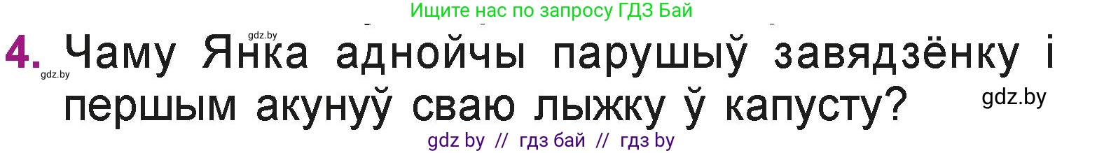 Літаратурнае чытанне, 3 класс Учебник, автор: Жуковіч Мікалай Васільевіч, издательство Нацыянальны інстытут адукацыі, Минск, 2023, голубого цвета, Часть 2, страница 15, номер 4, Условие