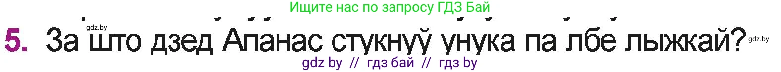 Літаратурнае чытанне, 3 класс Учебник, автор: Жуковіч Мікалай Васільевіч, издательство Нацыянальны інстытут адукацыі, Минск, 2023, голубого цвета, Часть 2, страница 15, номер 5, Условие