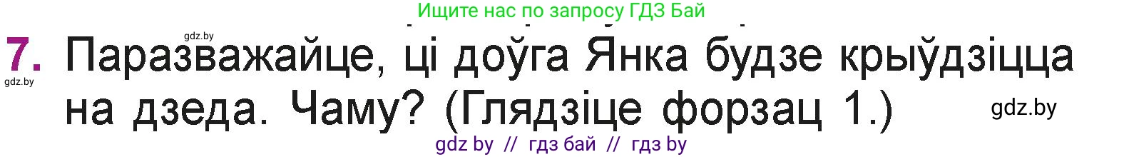 Літаратурнае чытанне, 3 класс Учебник, автор: Жуковіч Мікалай Васільевіч, издательство Нацыянальны інстытут адукацыі, Минск, 2023, голубого цвета, Часть 2, страница 15, номер 7, Условие