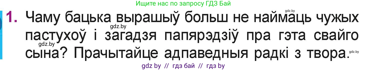 Літаратурнае чытанне, 3 класс Учебник, автор: Жуковіч Мікалай Васільевіч, издательство Нацыянальны інстытут адукацыі, Минск, 2023, голубого цвета, Часть 2, страница 21, номер 1, Условие