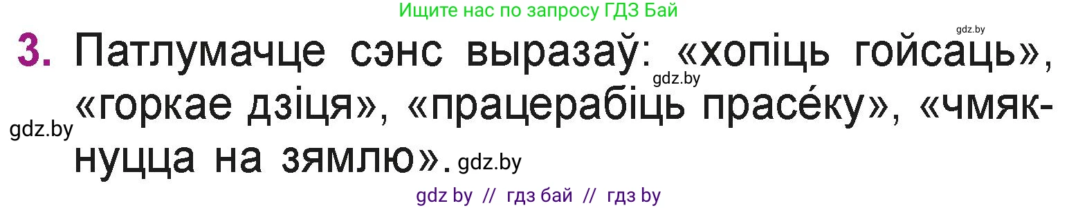 Літаратурнае чытанне, 3 класс Учебник, автор: Жуковіч Мікалай Васільевіч, издательство Нацыянальны інстытут адукацыі, Минск, 2023, голубого цвета, Часть 2, страница 21, номер 3, Условие