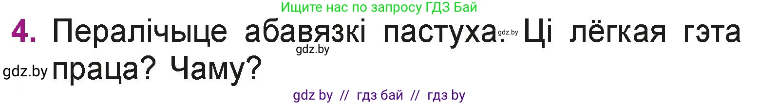 Літаратурнае чытанне, 3 класс Учебник, автор: Жуковіч Мікалай Васільевіч, издательство Нацыянальны інстытут адукацыі, Минск, 2023, голубого цвета, Часть 2, страница 21, номер 4, Условие