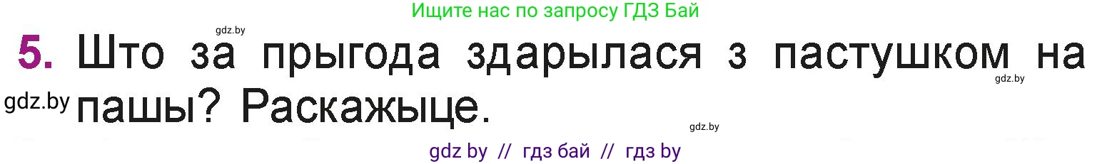 Літаратурнае чытанне, 3 класс Учебник, автор: Жуковіч Мікалай Васільевіч, издательство Нацыянальны інстытут адукацыі, Минск, 2023, голубого цвета, Часть 2, страница 21, номер 5, Условие