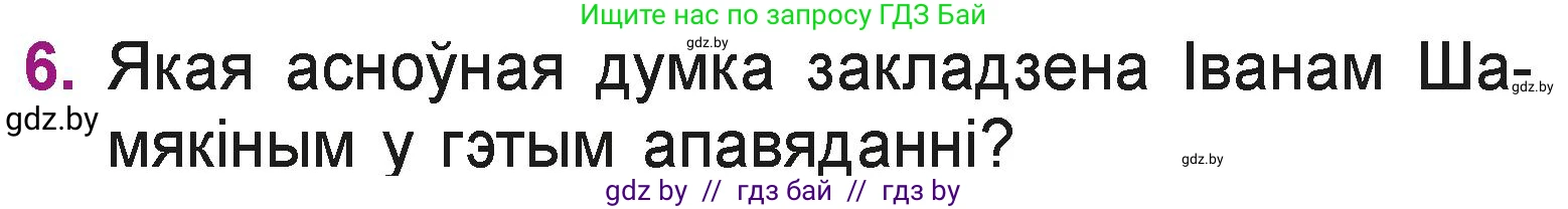 Літаратурнае чытанне, 3 класс Учебник, автор: Жуковіч Мікалай Васільевіч, издательство Нацыянальны інстытут адукацыі, Минск, 2023, голубого цвета, Часть 2, страница 21, номер 6, Условие