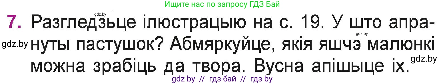 Літаратурнае чытанне, 3 класс Учебник, автор: Жуковіч Мікалай Васільевіч, издательство Нацыянальны інстытут адукацыі, Минск, 2023, голубого цвета, Часть 2, страница 21, номер 7, Условие