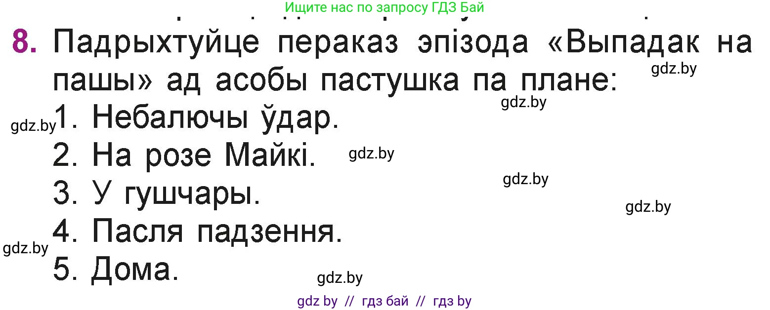 Літаратурнае чытанне, 3 класс Учебник, автор: Жуковіч Мікалай Васільевіч, издательство Нацыянальны інстытут адукацыі, Минск, 2023, голубого цвета, Часть 2, страница 21, номер 8, Условие