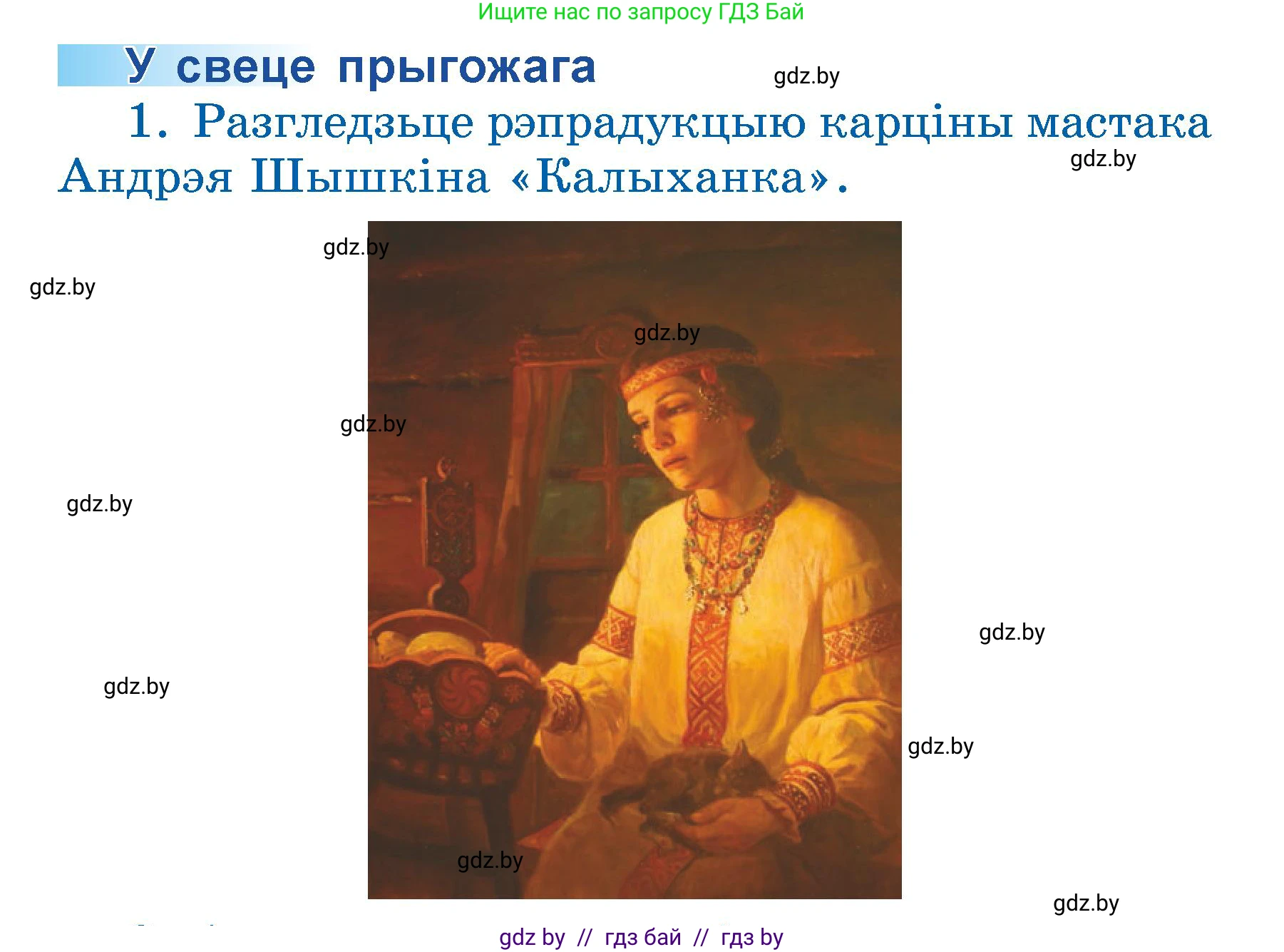 Літаратурнае чытанне, 3 класс Учебник, автор: Жуковіч Мікалай Васільевіч, издательство Нацыянальны інстытут адукацыі, Минск, 2023, голубого цвета, Часть 2, страница 23, номер 1, Условие