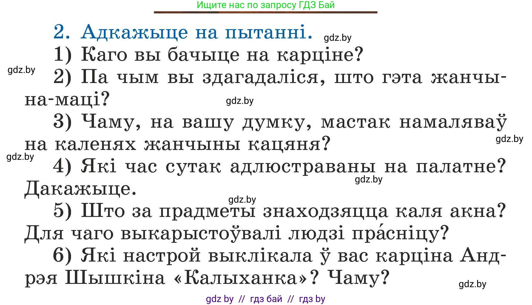 Літаратурнае чытанне, 3 класс Учебник, автор: Жуковіч Мікалай Васільевіч, издательство Нацыянальны інстытут адукацыі, Минск, 2023, голубого цвета, Часть 2, страница 23, номер 2, Условие