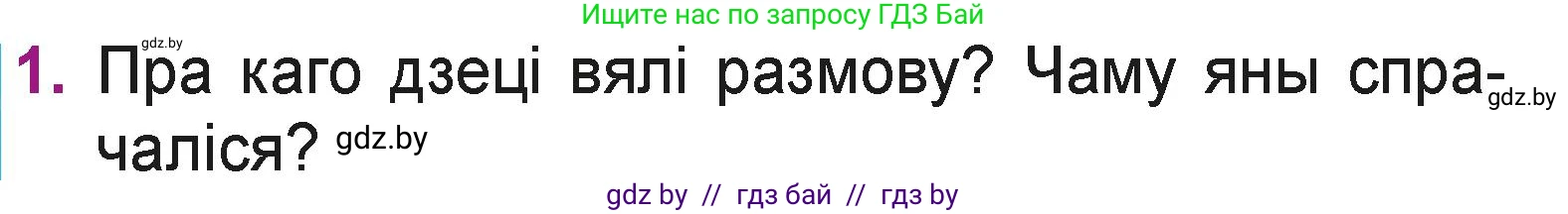 Літаратурнае чытанне, 3 класс Учебник, автор: Жуковіч Мікалай Васільевіч, издательство Нацыянальны інстытут адукацыі, Минск, 2023, голубого цвета, Часть 2, страница 26, номер 1, Условие
