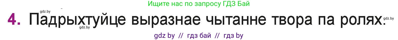 Літаратурнае чытанне, 3 класс Учебник, автор: Жуковіч Мікалай Васільевіч, издательство Нацыянальны інстытут адукацыі, Минск, 2023, голубого цвета, Часть 2, страница 26, номер 4, Условие