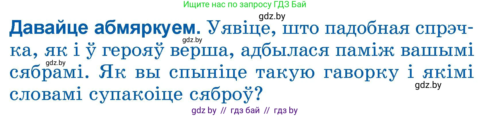 Літаратурнае чытанне, 3 класс Учебник, автор: Жуковіч Мікалай Васільевіч, издательство Нацыянальны інстытут адукацыі, Минск, 2023, голубого цвета, Часть 2, страница 27, Условие
