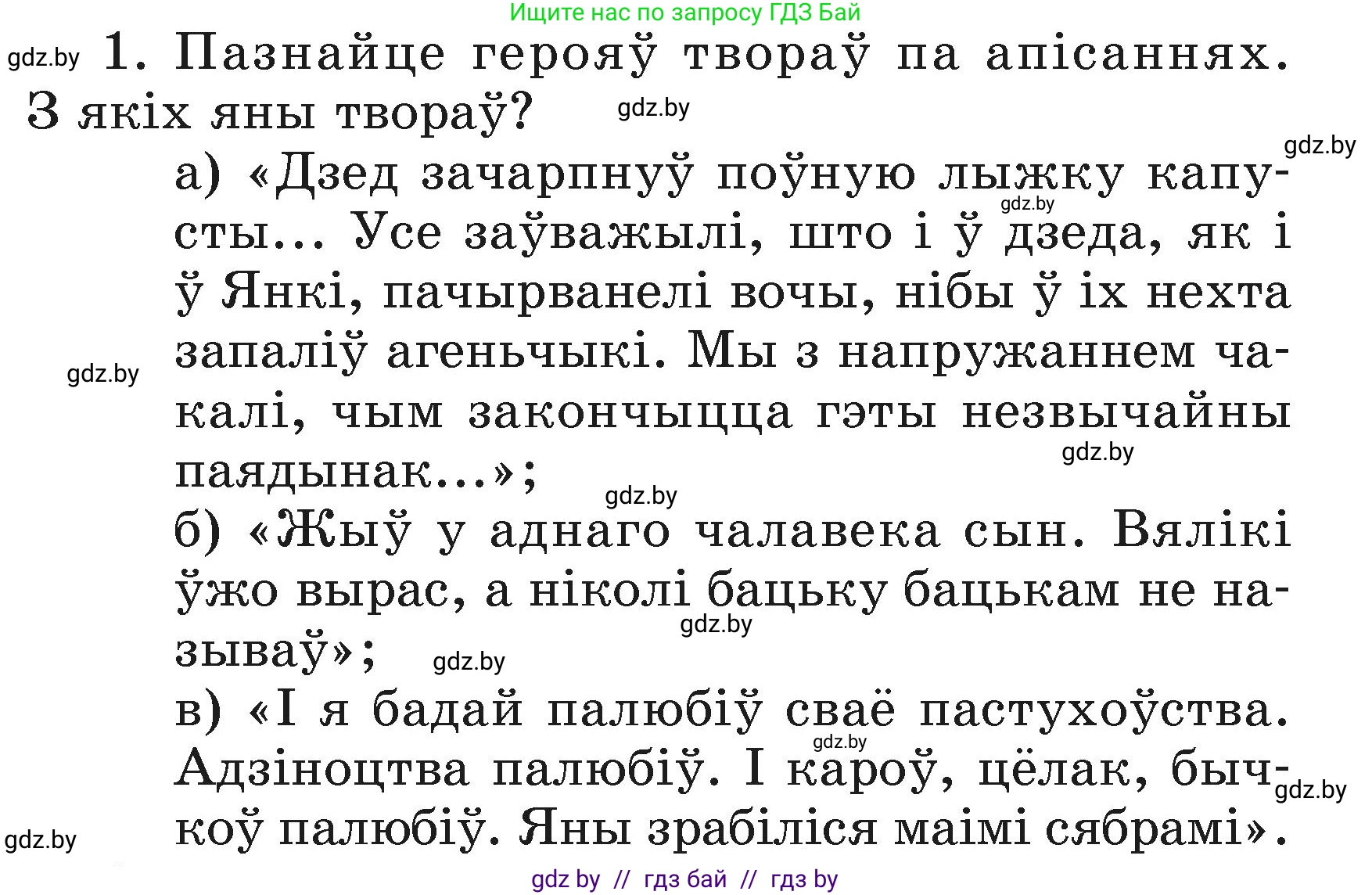 Літаратурнае чытанне, 3 класс Учебник, автор: Жуковіч Мікалай Васільевіч, издательство Нацыянальны інстытут адукацыі, Минск, 2023, голубого цвета, Часть 2, страница 27, номер 1, Условие