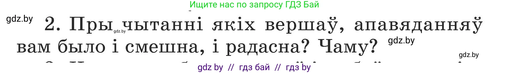 Літаратурнае чытанне, 3 класс Учебник, автор: Жуковіч Мікалай Васільевіч, издательство Нацыянальны інстытут адукацыі, Минск, 2023, голубого цвета, Часть 2, страница 28, номер 2, Условие