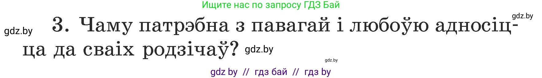 Літаратурнае чытанне, 3 класс Учебник, автор: Жуковіч Мікалай Васільевіч, издательство Нацыянальны інстытут адукацыі, Минск, 2023, голубого цвета, Часть 2, страница 28, номер 3, Условие