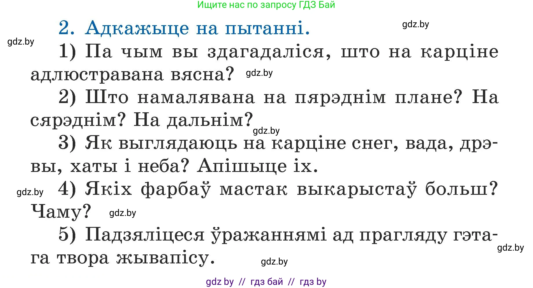 Літаратурнае чытанне, 3 класс Учебник, автор: Жуковіч Мікалай Васільевіч, издательство Нацыянальны інстытут адукацыі, Минск, 2023, голубого цвета, Часть 2, страница 30, номер 2, Условие