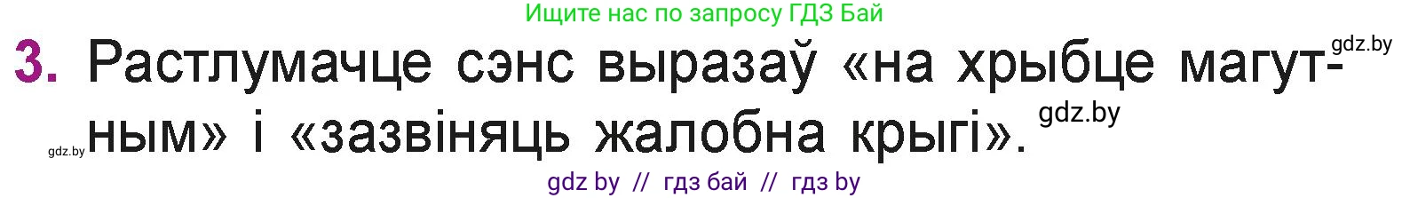Літаратурнае чытанне, 3 класс Учебник, автор: Жуковіч Мікалай Васільевіч, издательство Нацыянальны інстытут адукацыі, Минск, 2023, голубого цвета, Часть 2, страница 32, номер 3, Условие