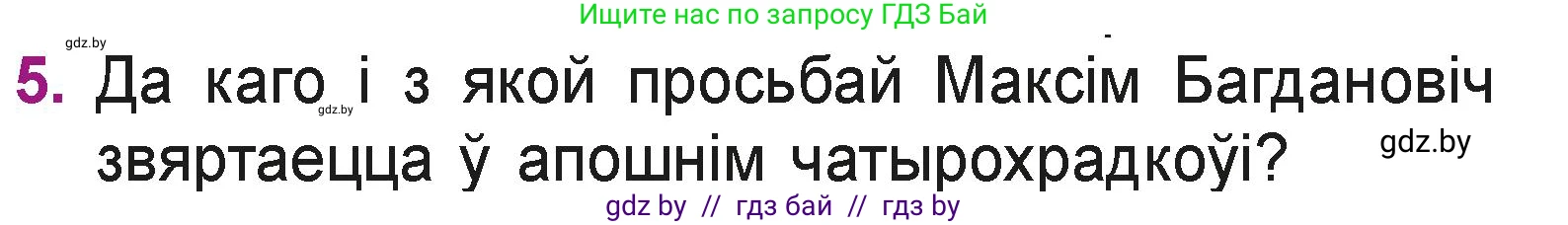 Літаратурнае чытанне, 3 класс Учебник, автор: Жуковіч Мікалай Васільевіч, издательство Нацыянальны інстытут адукацыі, Минск, 2023, голубого цвета, Часть 2, страница 32, номер 5, Условие