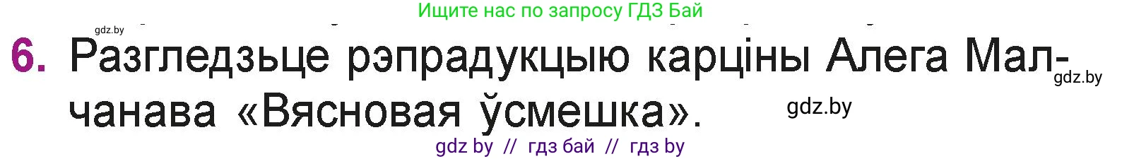 Літаратурнае чытанне, 3 класс Учебник, автор: Жуковіч Мікалай Васільевіч, издательство Нацыянальны інстытут адукацыі, Минск, 2023, голубого цвета, Часть 2, страница 32, номер 6, Условие