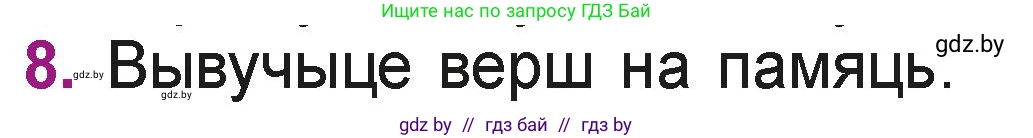 Літаратурнае чытанне, 3 класс Учебник, автор: Жуковіч Мікалай Васільевіч, издательство Нацыянальны інстытут адукацыі, Минск, 2023, голубого цвета, Часть 2, страница 33, номер 8, Условие