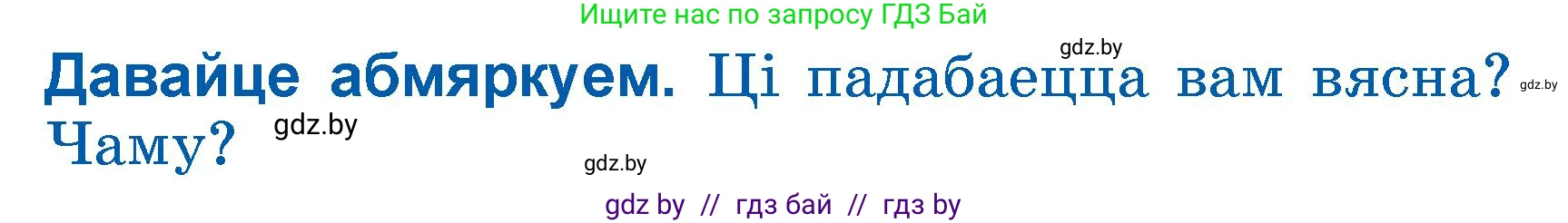 Літаратурнае чытанне, 3 класс Учебник, автор: Жуковіч Мікалай Васільевіч, издательство Нацыянальны інстытут адукацыі, Минск, 2023, голубого цвета, Часть 2, страница 33, Условие