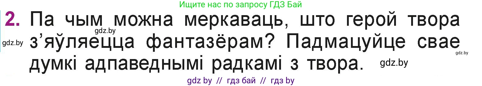 Літаратурнае чытанне, 3 класс Учебник, автор: Жуковіч Мікалай Васільевіч, издательство Нацыянальны інстытут адукацыі, Минск, 2023, голубого цвета, Часть 2, страница 34, номер 2, Условие