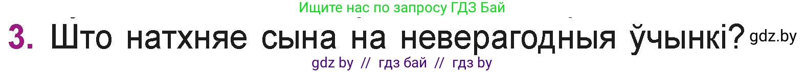 Літаратурнае чытанне, 3 класс Учебник, автор: Жуковіч Мікалай Васільевіч, издательство Нацыянальны інстытут адукацыі, Минск, 2023, голубого цвета, Часть 2, страница 34, номер 3, Условие