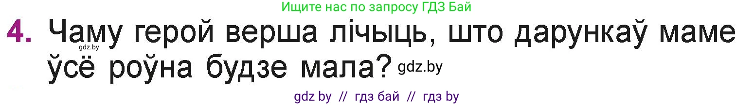 Літаратурнае чытанне, 3 класс Учебник, автор: Жуковіч Мікалай Васільевіч, издательство Нацыянальны інстытут адукацыі, Минск, 2023, голубого цвета, Часть 2, страница 34, номер 4, Условие