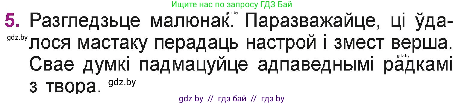 Літаратурнае чытанне, 3 класс Учебник, автор: Жуковіч Мікалай Васільевіч, издательство Нацыянальны інстытут адукацыі, Минск, 2023, голубого цвета, Часть 2, страница 34, номер 5, Условие