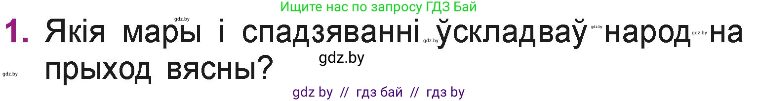 Літаратурнае чытанне, 3 класс Учебник, автор: Жуковіч Мікалай Васільевіч, издательство Нацыянальны інстытут адукацыі, Минск, 2023, голубого цвета, Часть 2, страница 35, номер 1, Условие
