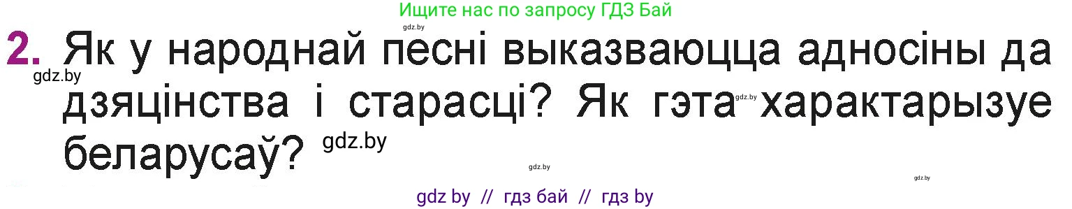 Літаратурнае чытанне, 3 класс Учебник, автор: Жуковіч Мікалай Васільевіч, издательство Нацыянальны інстытут адукацыі, Минск, 2023, голубого цвета, Часть 2, страница 35, номер 2, Условие