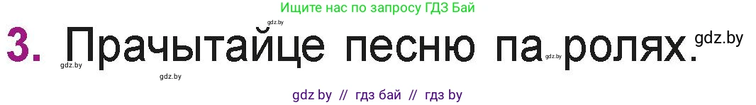 Літаратурнае чытанне, 3 класс Учебник, автор: Жуковіч Мікалай Васільевіч, издательство Нацыянальны інстытут адукацыі, Минск, 2023, голубого цвета, Часть 2, страница 35, номер 3, Условие