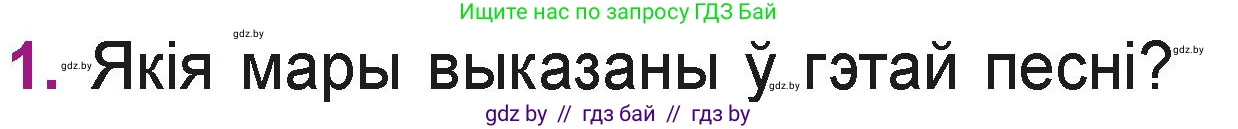 Літаратурнае чытанне, 3 класс Учебник, автор: Жуковіч Мікалай Васільевіч, издательство Нацыянальны інстытут адукацыі, Минск, 2023, голубого цвета, Часть 2, страница 37, номер 1, Условие