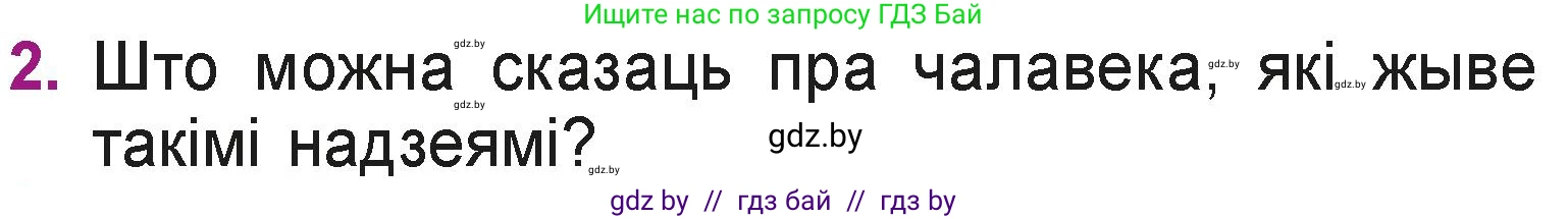 Літаратурнае чытанне, 3 класс Учебник, автор: Жуковіч Мікалай Васільевіч, издательство Нацыянальны інстытут адукацыі, Минск, 2023, голубого цвета, Часть 2, страница 37, номер 2, Условие