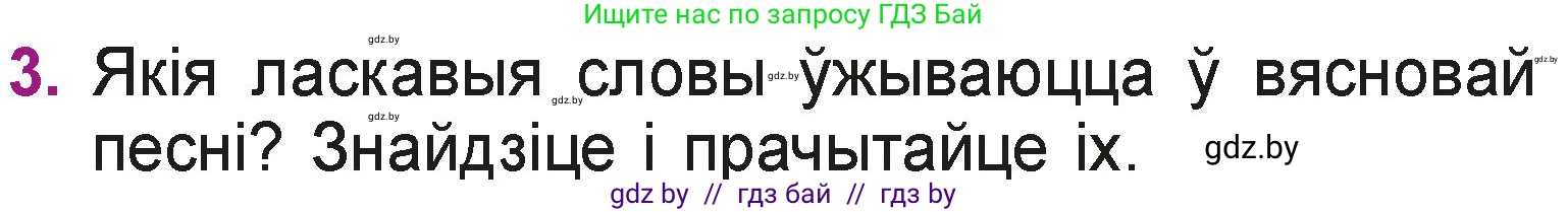 Літаратурнае чытанне, 3 класс Учебник, автор: Жуковіч Мікалай Васільевіч, издательство Нацыянальны інстытут адукацыі, Минск, 2023, голубого цвета, Часть 2, страница 37, номер 3, Условие