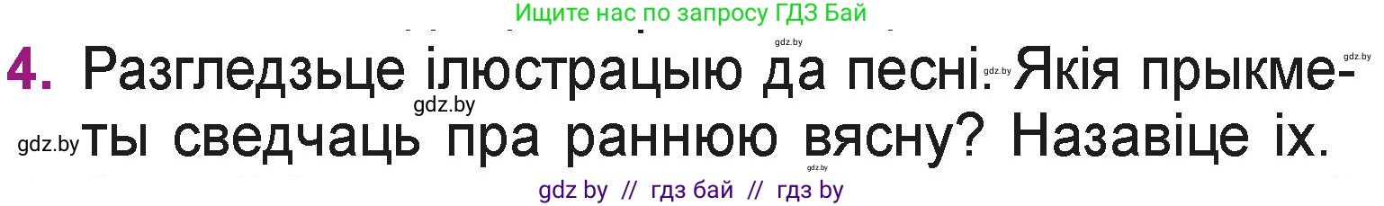 Літаратурнае чытанне, 3 класс Учебник, автор: Жуковіч Мікалай Васільевіч, издательство Нацыянальны інстытут адукацыі, Минск, 2023, голубого цвета, Часть 2, страница 37, номер 4, Условие