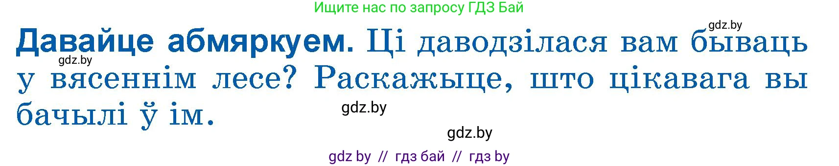 Літаратурнае чытанне, 3 класс Учебник, автор: Жуковіч Мікалай Васільевіч, издательство Нацыянальны інстытут адукацыі, Минск, 2023, голубого цвета, Часть 2, страница 37, Условие
