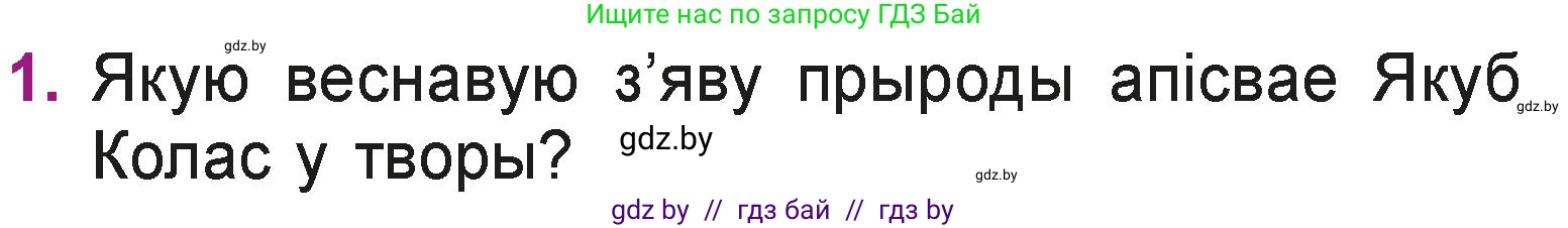 Літаратурнае чытанне, 3 класс Учебник, автор: Жуковіч Мікалай Васільевіч, издательство Нацыянальны інстытут адукацыі, Минск, 2023, голубого цвета, Часть 2, страница 39, номер 1, Условие