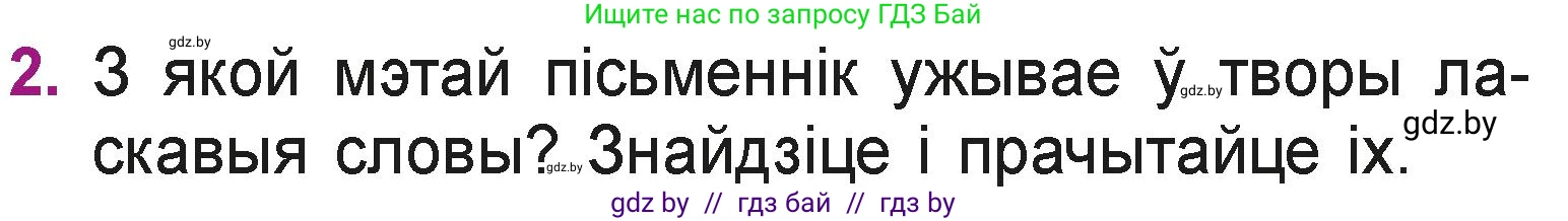 Літаратурнае чытанне, 3 класс Учебник, автор: Жуковіч Мікалай Васільевіч, издательство Нацыянальны інстытут адукацыі, Минск, 2023, голубого цвета, Часть 2, страница 39, номер 2, Условие