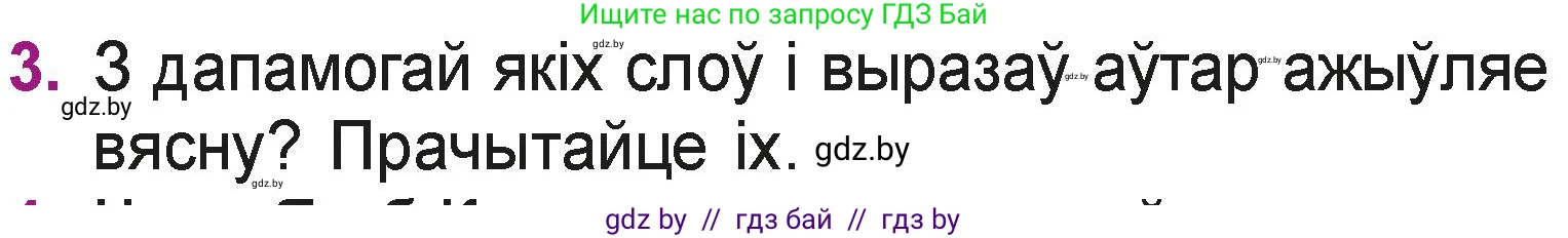 Літаратурнае чытанне, 3 класс Учебник, автор: Жуковіч Мікалай Васільевіч, издательство Нацыянальны інстытут адукацыі, Минск, 2023, голубого цвета, Часть 2, страница 39, номер 3, Условие