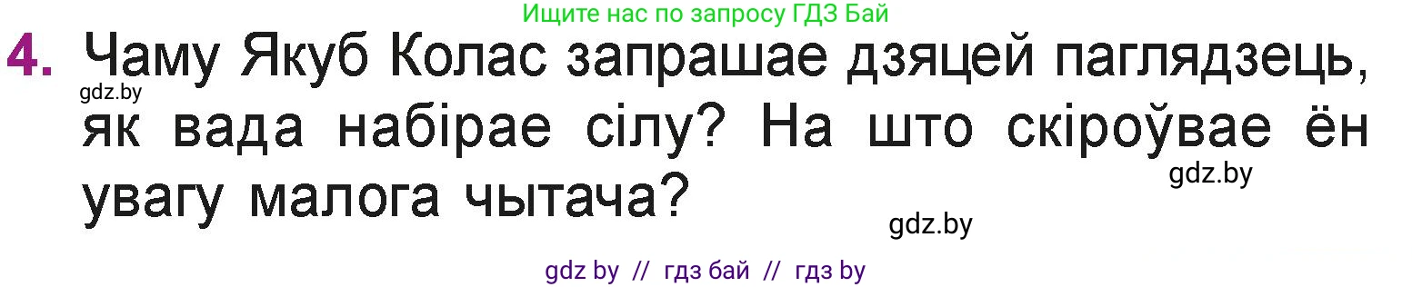 Літаратурнае чытанне, 3 класс Учебник, автор: Жуковіч Мікалай Васільевіч, издательство Нацыянальны інстытут адукацыі, Минск, 2023, голубого цвета, Часть 2, страница 39, номер 4, Условие