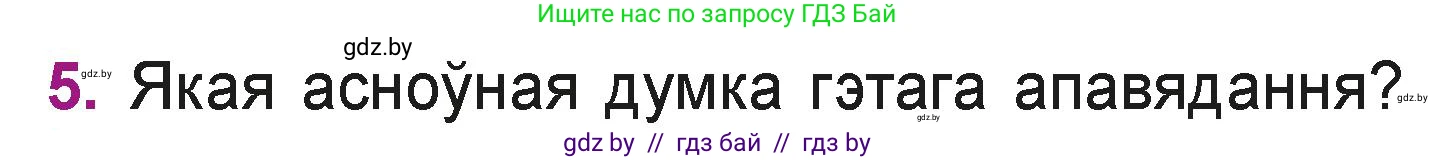 Літаратурнае чытанне, 3 класс Учебник, автор: Жуковіч Мікалай Васільевіч, издательство Нацыянальны інстытут адукацыі, Минск, 2023, голубого цвета, Часть 2, страница 40, номер 5, Условие