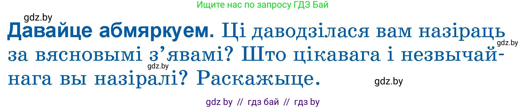 Літаратурнае чытанне, 3 класс Учебник, автор: Жуковіч Мікалай Васільевіч, издательство Нацыянальны інстытут адукацыі, Минск, 2023, голубого цвета, Часть 2, страница 40, Условие
