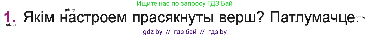Літаратурнае чытанне, 3 класс Учебник, автор: Жуковіч Мікалай Васільевіч, издательство Нацыянальны інстытут адукацыі, Минск, 2023, голубого цвета, Часть 2, страница 42, номер 1, Условие